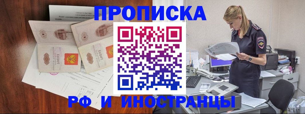 временная регистрация для всех в Ангарске