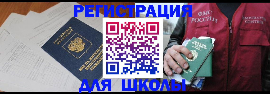 прописка иностранных граждан в Ангарске